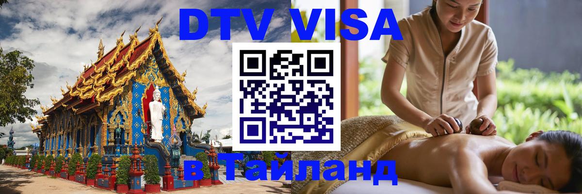 Visa в Таиланд 